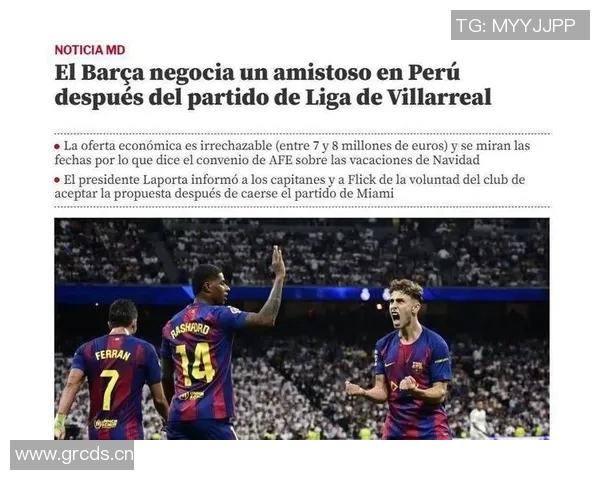 巴萨与黄潜迈阿密对决每队预计收入500万欧元