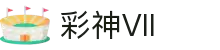 彩神·Vll(中国大陆)官方网站-一站式服务平台